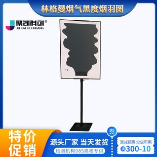 林格曼烟气黑度烟羽图 J  林格曼黑度图 林格曼望远镜