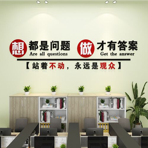 公司办公室励志标语墙面装饰画纸企业文化奋斗文字d立体