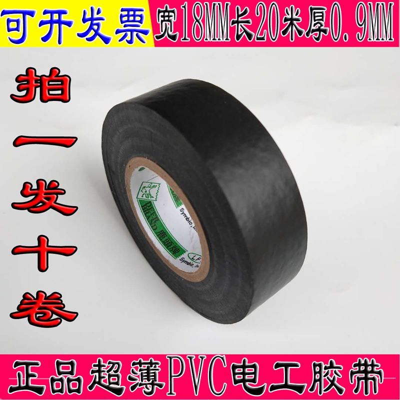 车用绝缘防水PVC 塑料电工电用胶带电线防电电气汽车胶布超薄