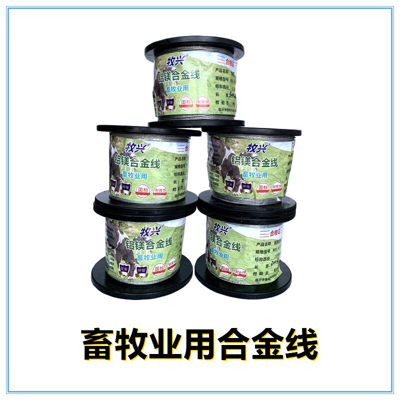 电子围栏脉冲电子围栏铝镁合金线