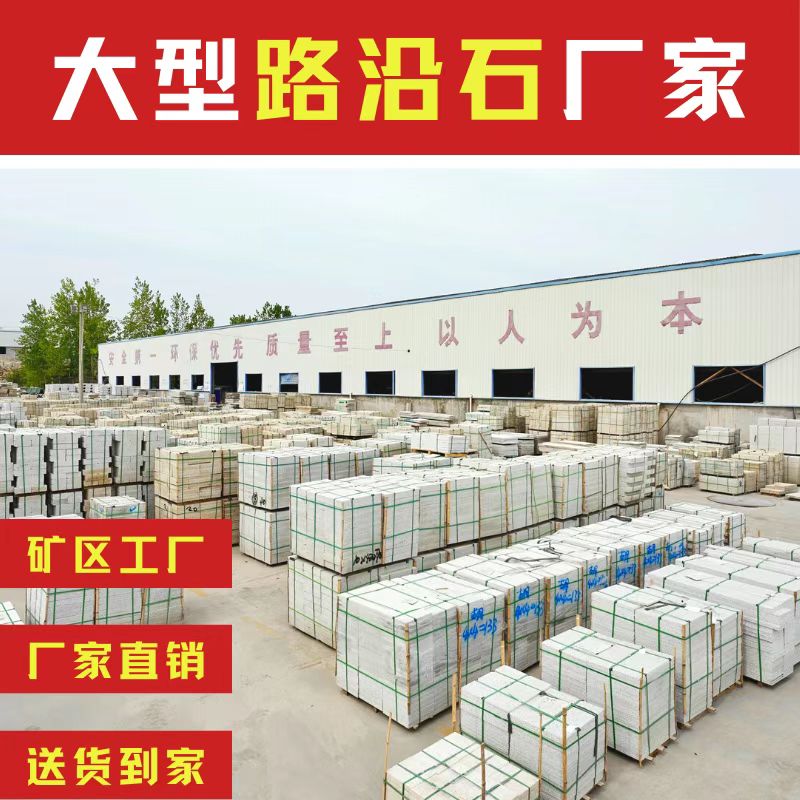 岗岩石材板路缘石芝麻白芝麻灰道牙侧平边石马路立缘道牙图片