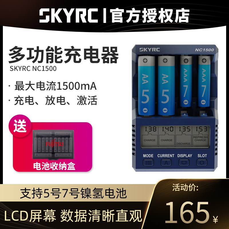 KYRC充电器NC10放电测试5号和7号镍氢电池充电器电池分析仪 蚊车
