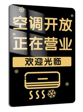 放正在营业中挂牌冷气放放提示牌内设推门请进标识牌欢迎光临店铺