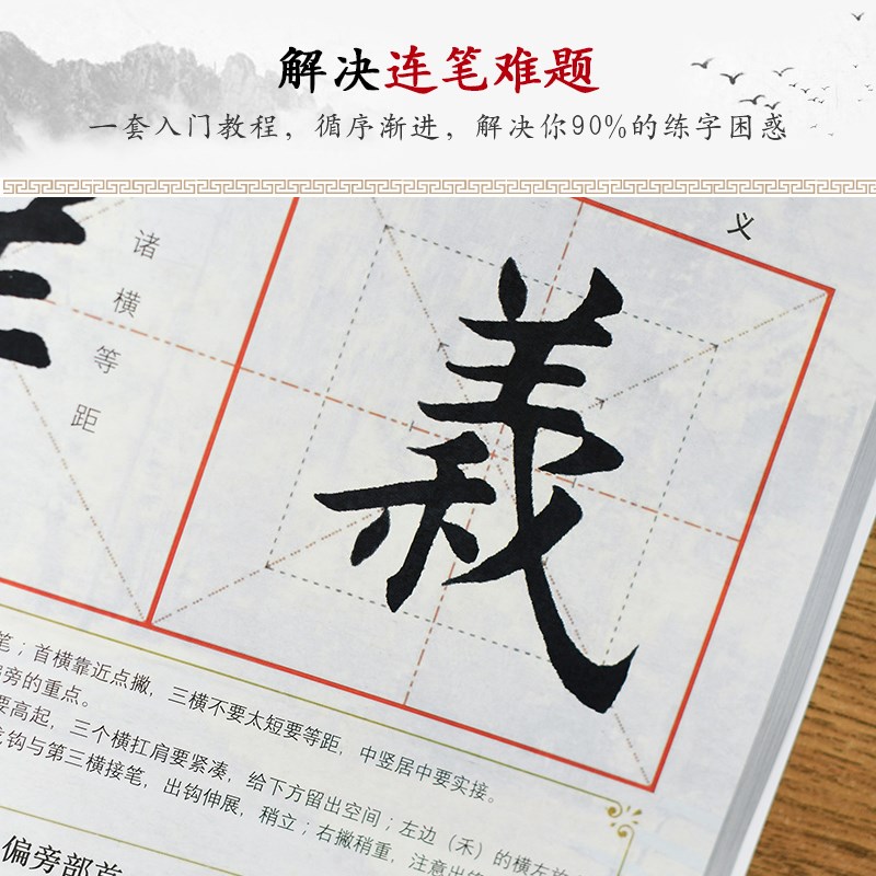 田英章毛笔楷书入门教程偏旁部首书法教材内部资料初学者毛笔字帖