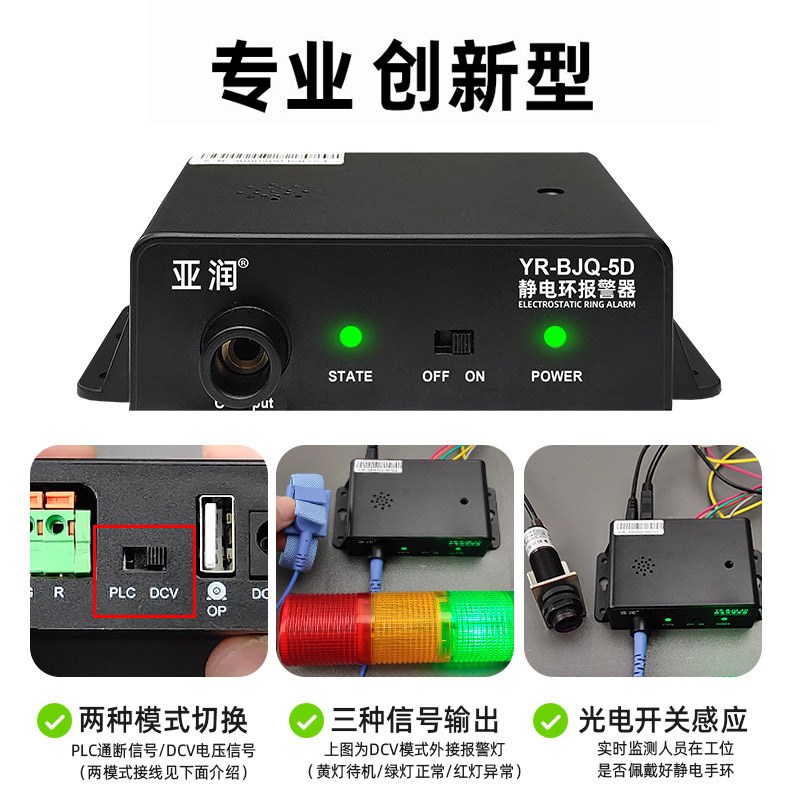 亚润静电环报警器YR-BJQ-5D有线手腕带监测仪器PLC继电器控制信号