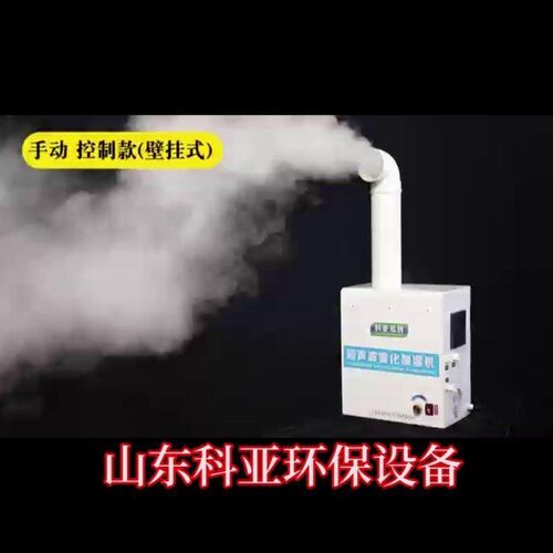 工业加湿器超市大棚蔬菜潮烟超声波大型车间除静电容量大雾量