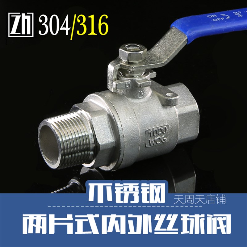 全通径分分两片式内外丝/螺纹球 0不锈钢2PC内外牙球DN15