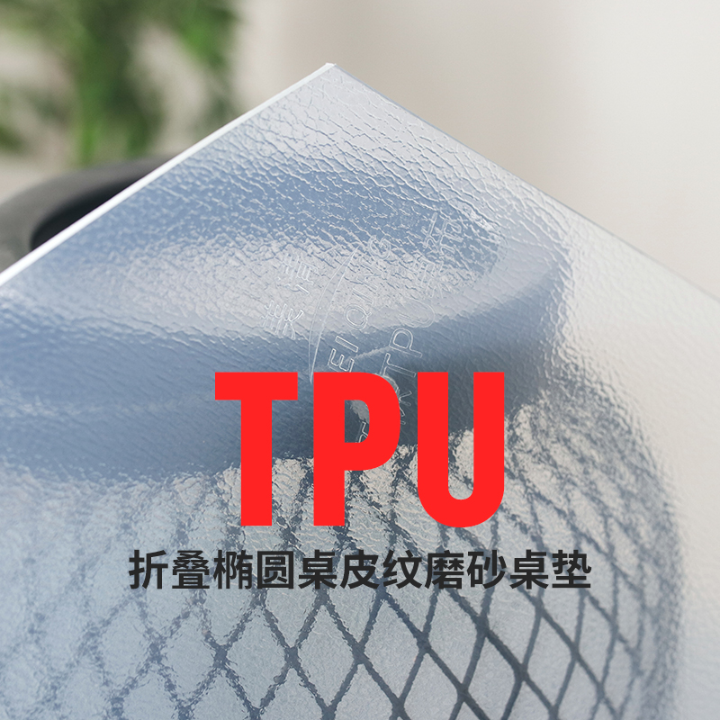 美清tpu椭圆形餐桌布台布餐桌桌垫tpu软玻璃防水防油防烫免洗