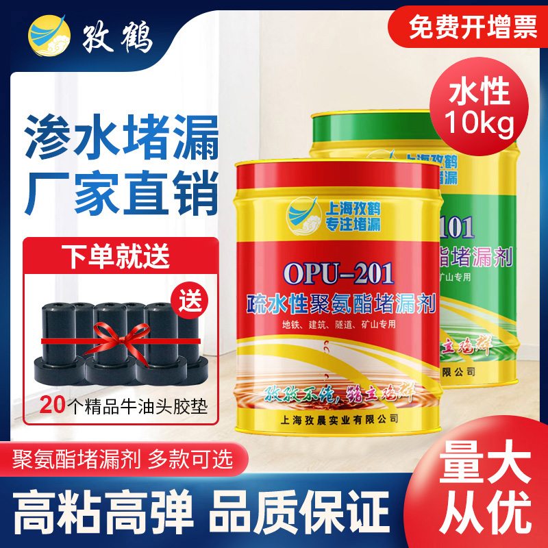 孜鹤防水材料屋顶补漏防水涂料地面漏水聚氨酯注浆液发泡性止水