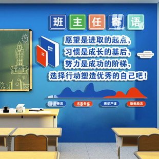 班任寄语墙纸教室布置装饰面励志标语画黑板报班级背景