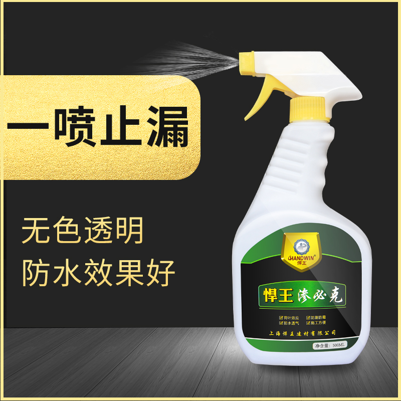 悍王防水涂料渗透型透明有机硅渗必克卫生间内外墙胶水防水材料