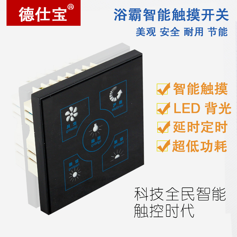 智能浴霸五开触摸开关5开钢化玻璃8型五位开关五合一通用