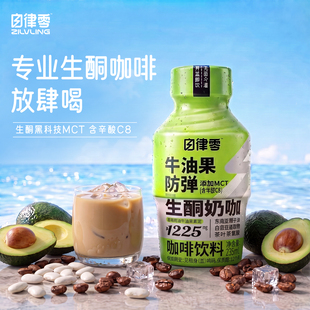 【10瓶】牛油果防弹生酮奶咖