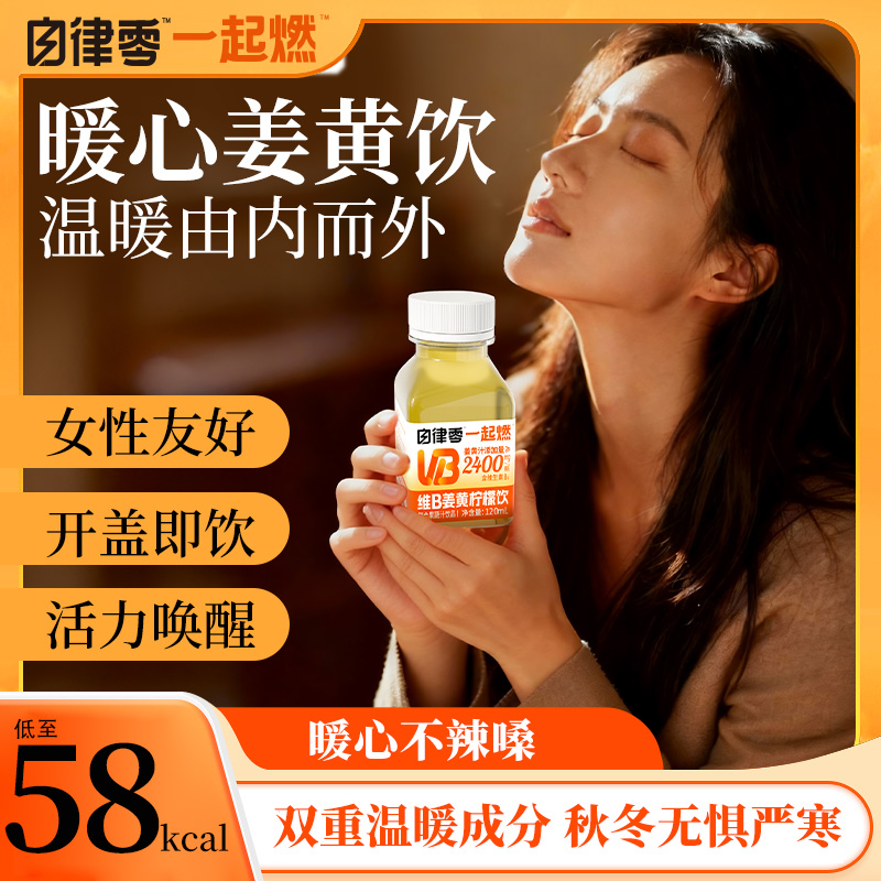 自律零维B姜黄生姜柠檬饮姜黄饮