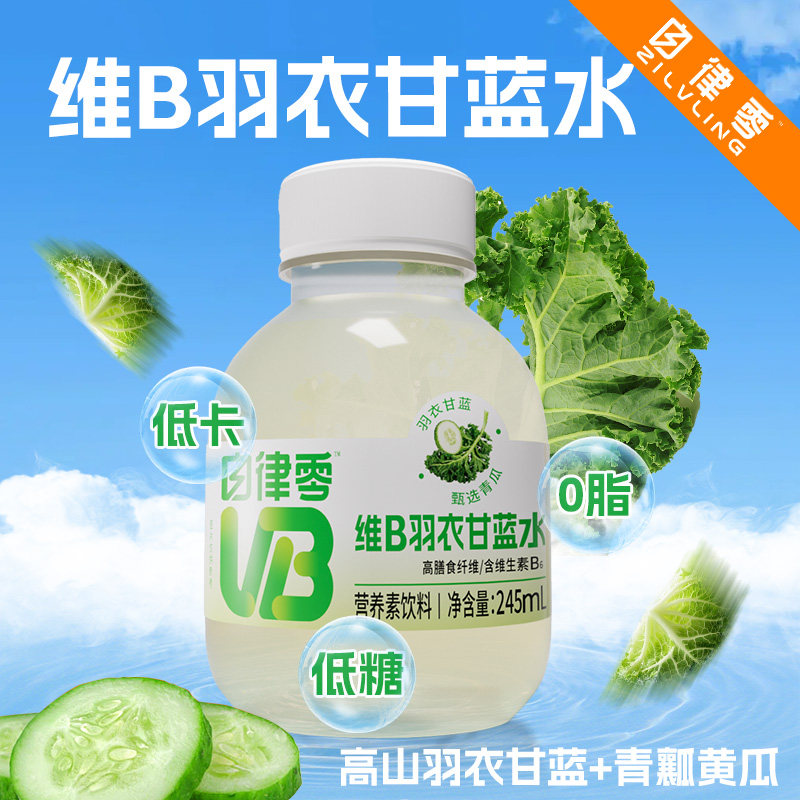 自律零轻上维B羽衣甘蓝水饮料
