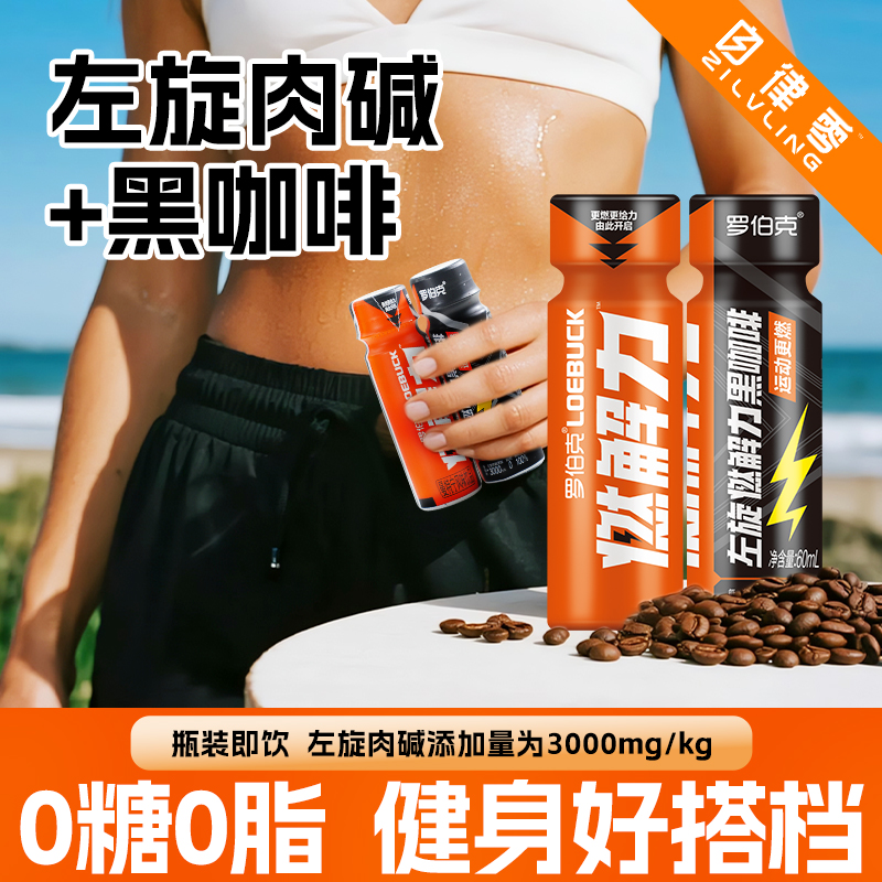 自律零左旋肉碱黑咖啡瓶装饮料