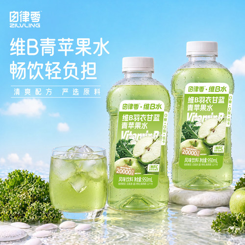 950ml维B羽衣甘蓝青苹果水补水
