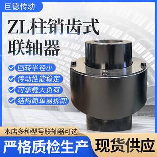 ZL型柱销齿联轴器皮带输送机用LZ尼龙柱销齿连轴器厂家现货当天发