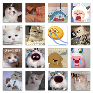 126张网络热门哭泣表情包贴纸合集抽象搞笑装饰行李箱手账贴画