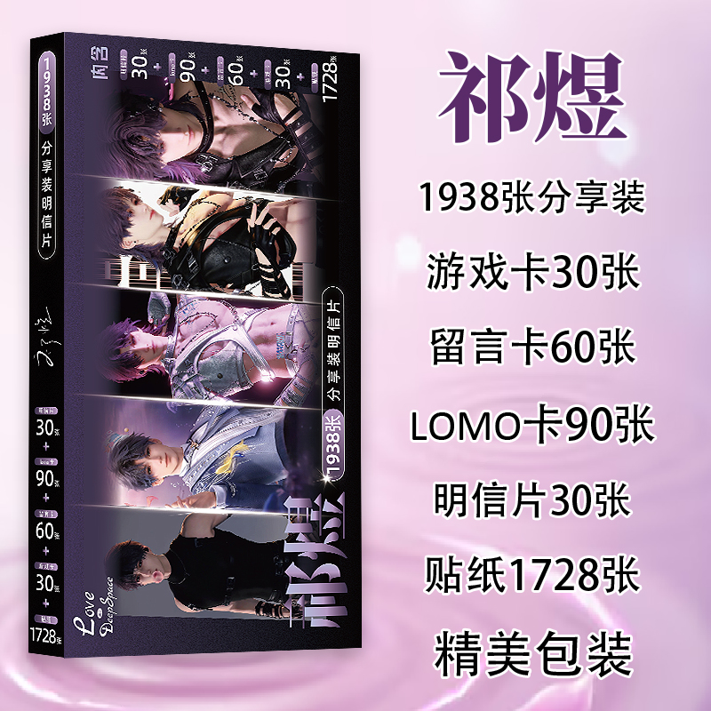 1938张祁煜享装明信片小卡贴纸ins风高清照片拍立得卡片装饰贴画