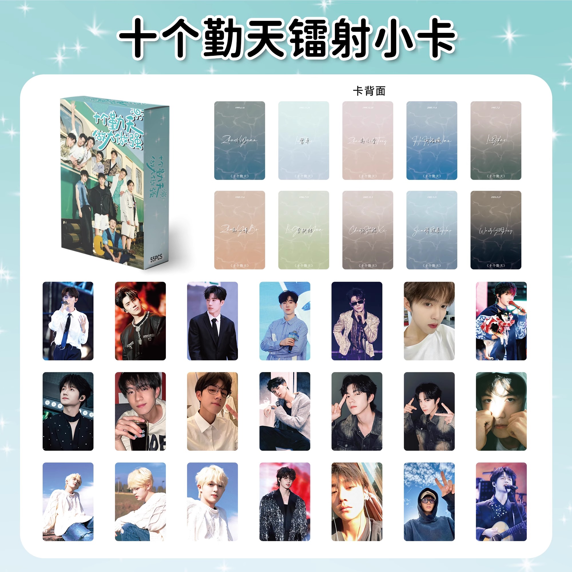 十个勤天禾伙人镭射小卡