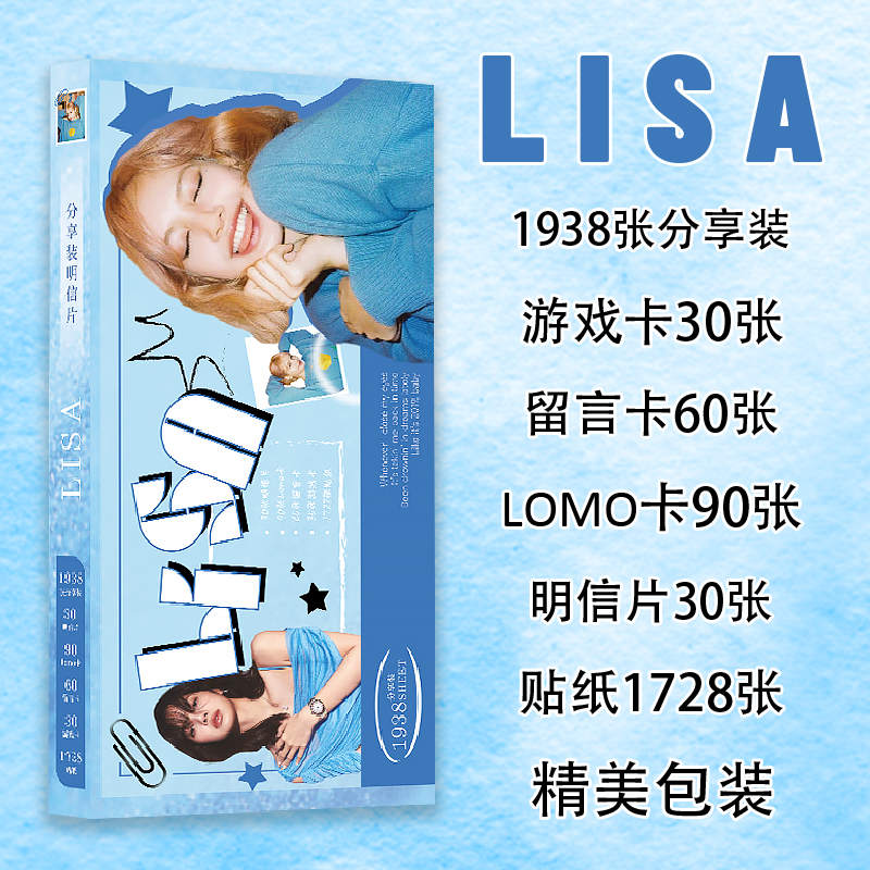 1938张lisa分享装明信片小卡贴纸物料全球明星周边ins风应援贴画