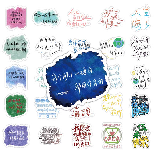 五月天歌词文字贴纸金典歌曲文案