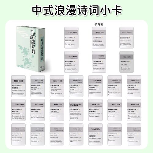 中式浪漫诗词合集小卡