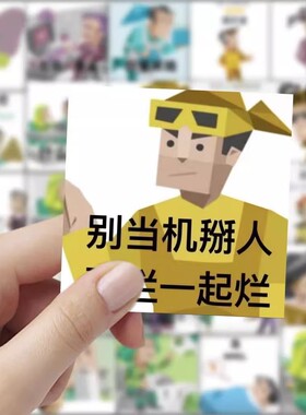 59张mbti人格表情包贴纸搞笑抽象创意装饰手机壳电脑桌面防水贴画