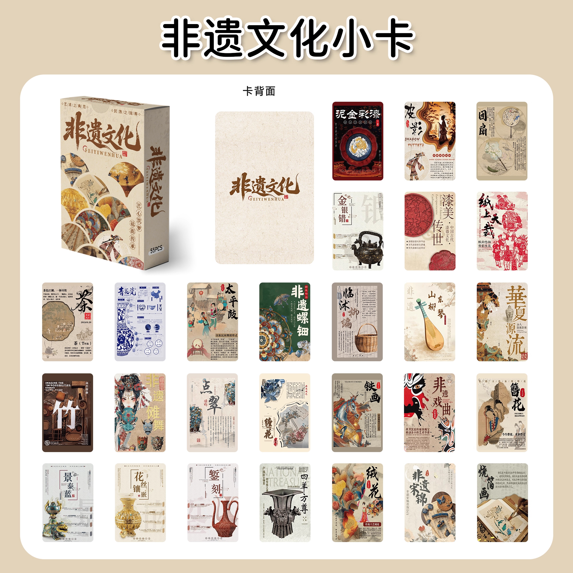 55张非遗文化小卡中国戏曲皮影剪纸木雕陶瓷清明河上图传统周边
