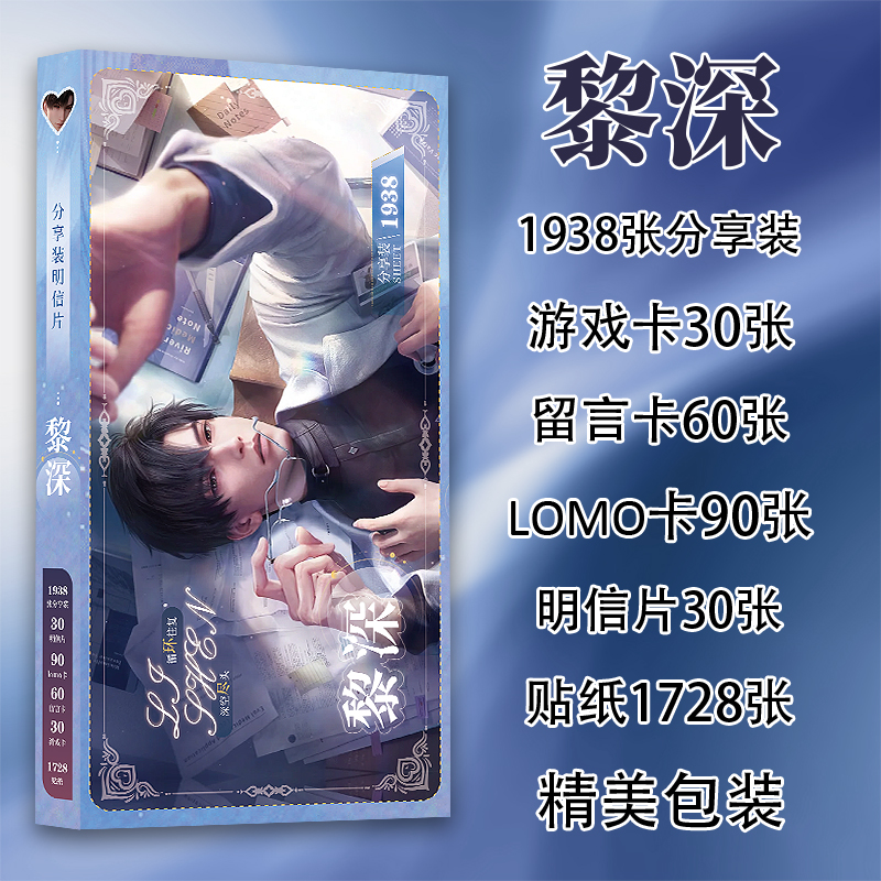 1938黎深分享装明信片小卡贴纸物料合集高清照片拍立得收藏应援卡