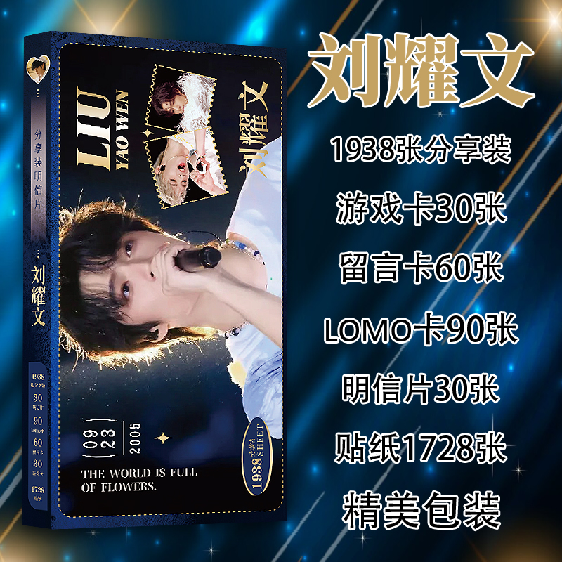 1938张刘耀文明信片小卡物料合集内娱明星周边拍立得收藏应援卡片