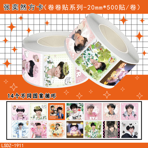 张奕然TF家族四代方卡封口贴纸