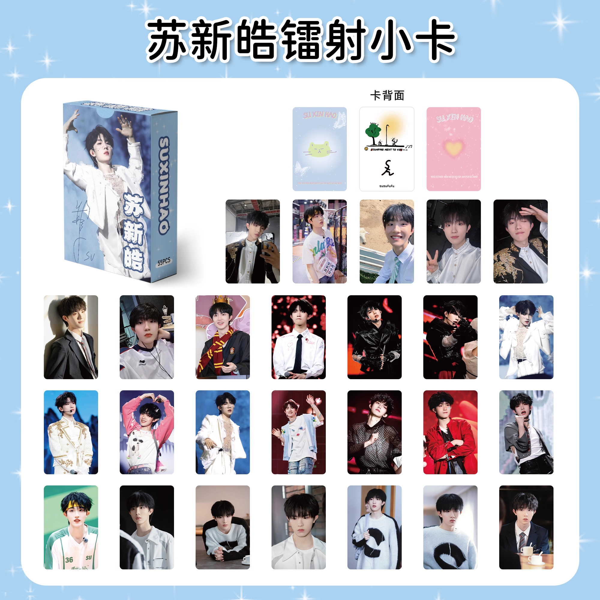 55张苏新皓镭射小卡TOP登陆少年成员高清照片lomo卡应援明信片diy