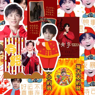 180张易烊千玺新年款表情包贴纸马年明星周边千纸鹤窗花装饰贴纸