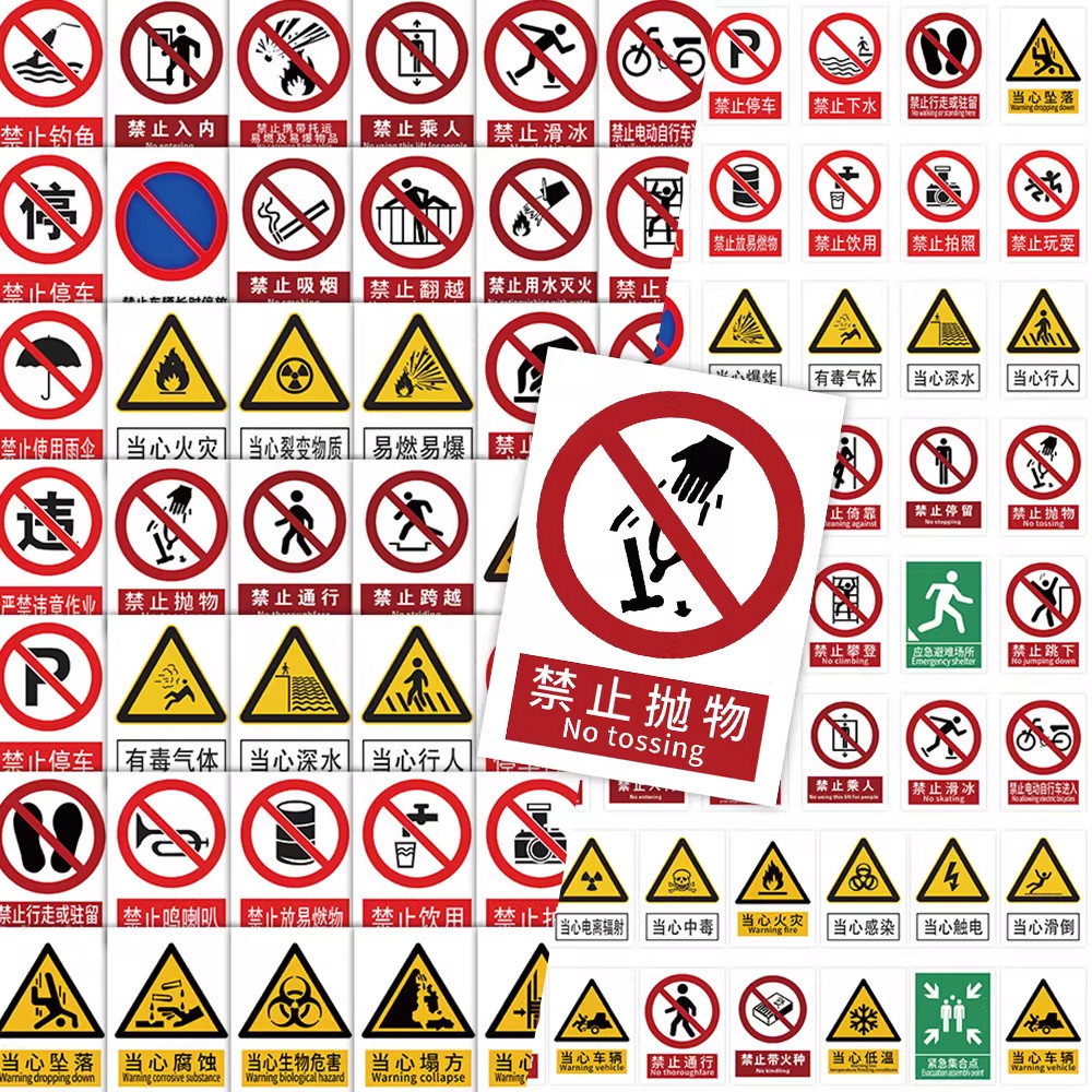 290张安全标志贴纸禁止触摸当心触电警示标识牌设备标签工作台di