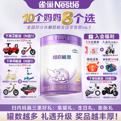 雀巢超启能恩2段适度水解奶粉2段850g超级能恩雀巢奶粉官方