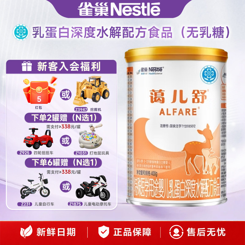 消费券】雀巢蔼儿舒特殊医学用途乳蛋白深度水解配方食品400g