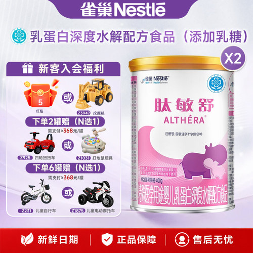 叠金币】雀巢肽敏舒400g*2罐特殊医学用途婴儿深度水解配方食品