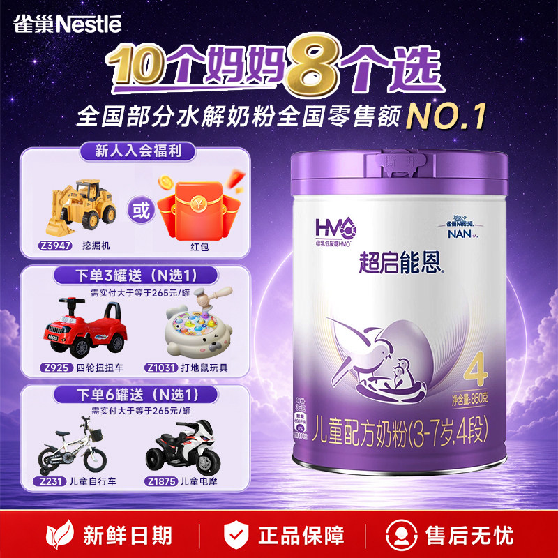 叠金币】雀巢超启能恩4段适度水解奶粉850g/克*1罐官方正品奶粉