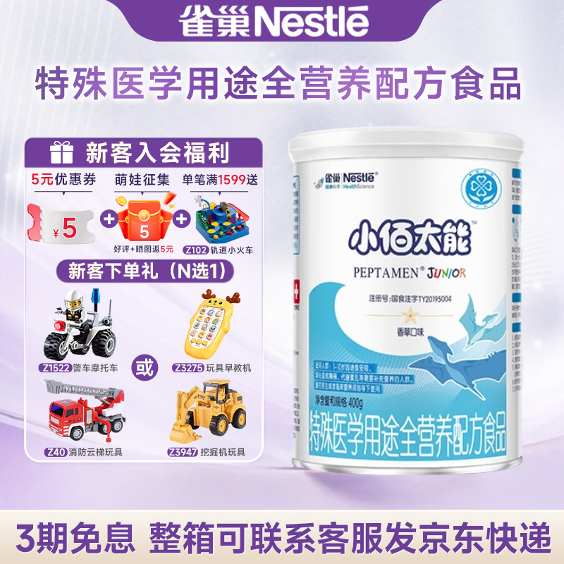 官方授权】雀巢小百肽小佰太能1-10岁全营养配方食品400g正品保证