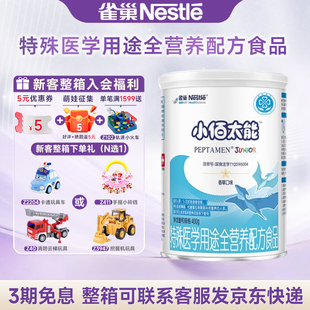 保证 10岁全营养配方食品400g正品 官方授权 雀巢小百肽小佰太能1