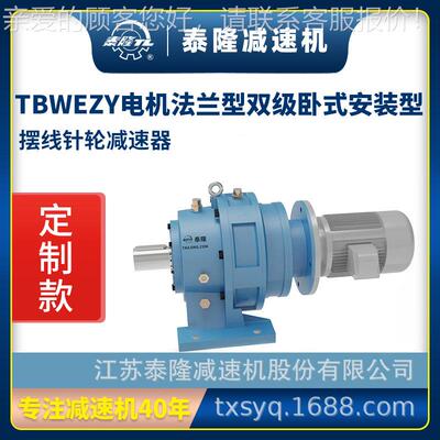 工厂定制|型标双卧式机型双轴法兰型摆线电针级轮TBWE减速机