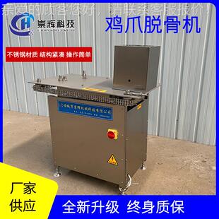 全自动鸡爪 锈钢鲜鸡NVB爪脱骨机柠檬不鸡爪开口生去骨 去骨设备