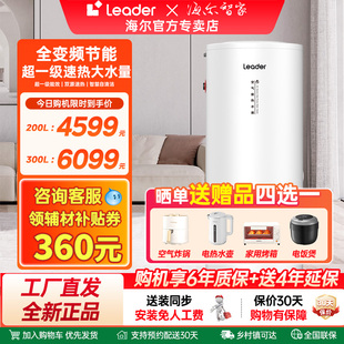 海尔智家leader空气能热水器PF7200升一级变频家用大容量官方旗舰