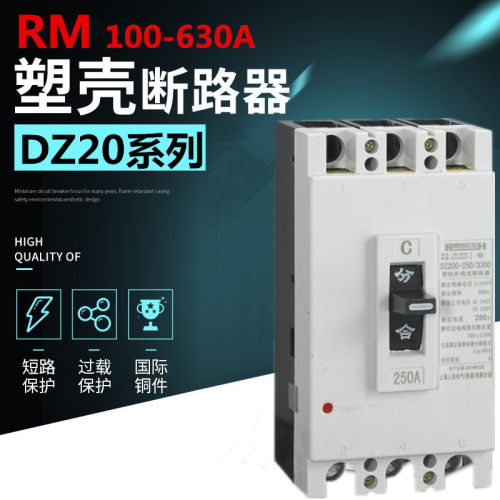 上海人民 塑壳断路器 DZ20Y-63 100 225 400 630A白壳 透明空开