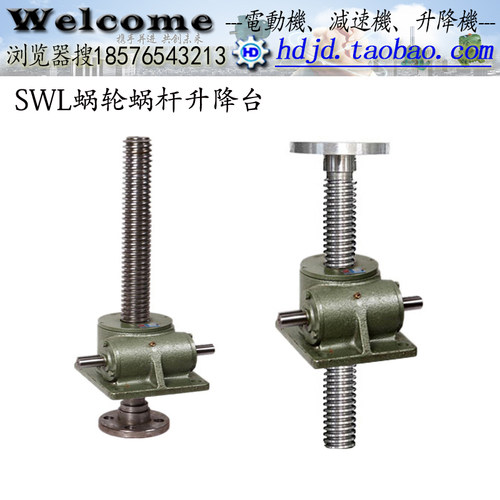 正品SWL-1T蜗轮升降机真誉SWL型蜗轮丝杆升降机默认500mm升降行程