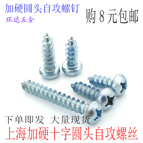 淬火加硬十字圆头自攻螺丝钉M5 M6 M3 M4*10X12X60 盘头自攻100颗