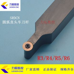 32方直头圆弧车刀杆R5/R6/R8/R10圆刀片刀杆SRDCN3232P10/P12/P16