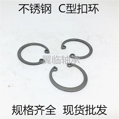 不锈钢 C型扣环 孔用 SYL-RTWS60 62 65 68 70 72 75 78 80 卡簧